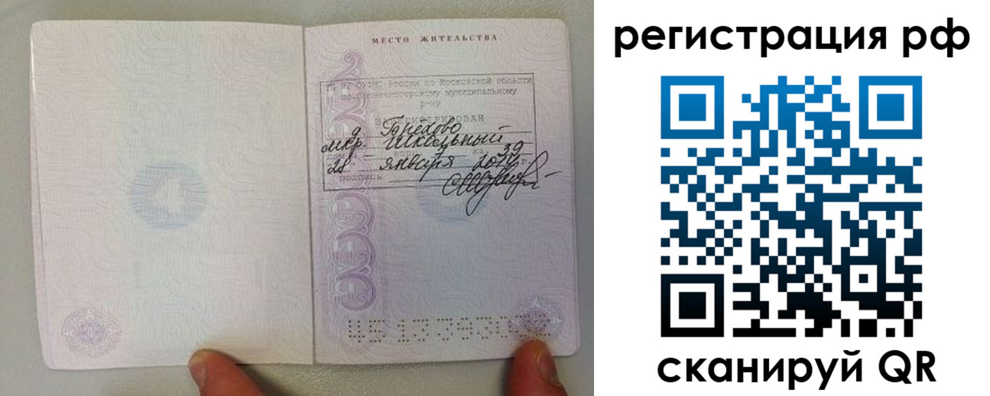 прописка регистрация в Луховицах