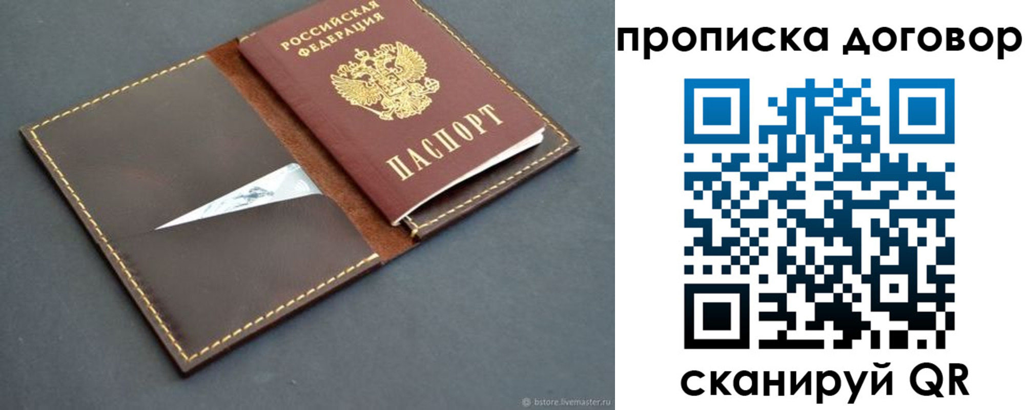 прописка для работы в Луховицах